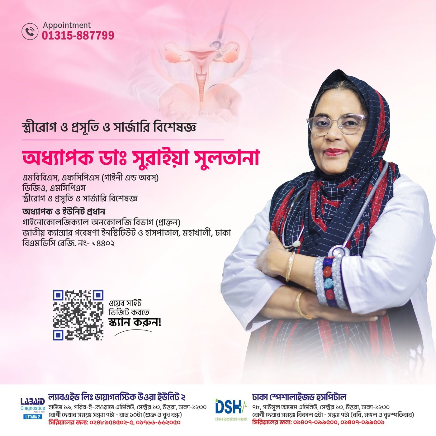 Prof. Dr. Suraiya Sultana — MBBS, FCPS (Gynae & Obs), DGO, MCPS. Gynae specialist in Uttara, Dhaka. Chambers at Labaid Uttara and Dhaka Specialized Hospital. Hotline 01315-887799