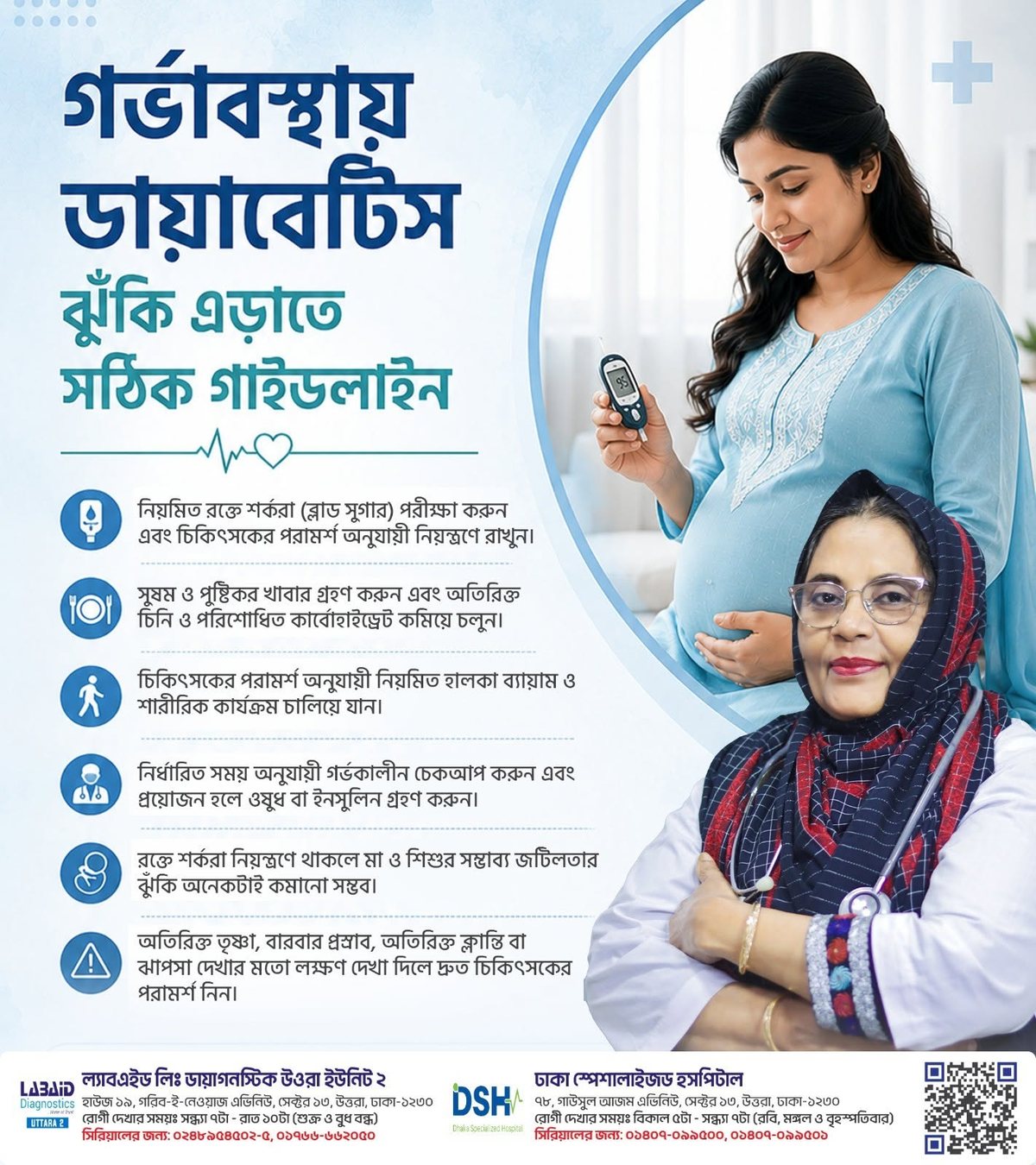 Avoiding the risks of diabetes in pregnancy — guidance from Prof. Dr. Suraiya Sultana, Uttara, Dhaka
