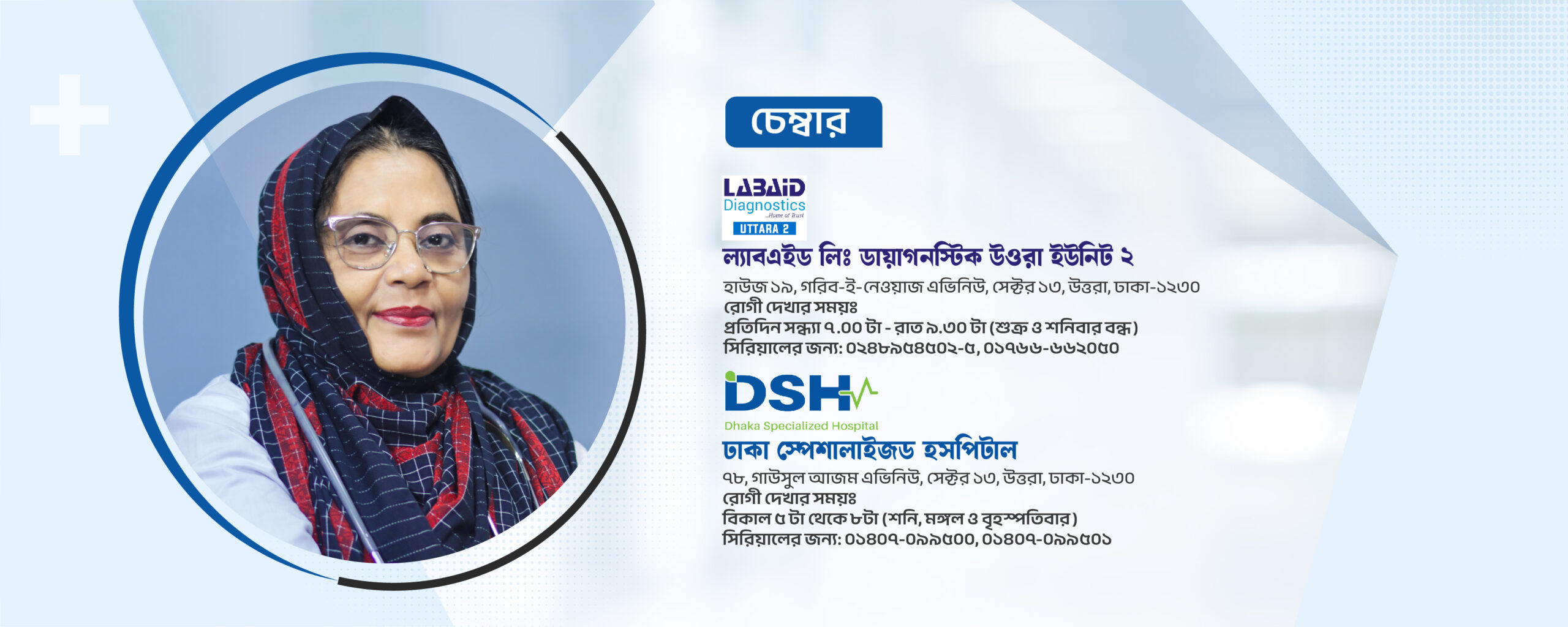 Prof. Dr. Suraiya Sultana Slider-02